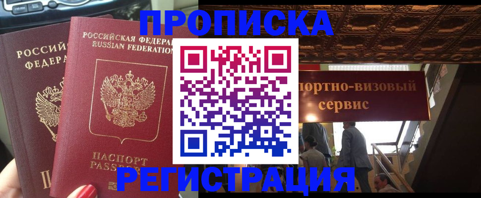 прописка гарантия в Торжоке