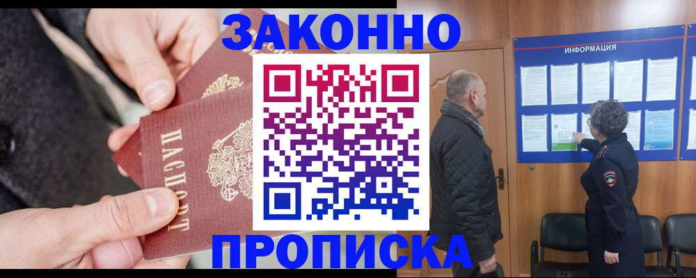 прописка регистрация в Торжоке